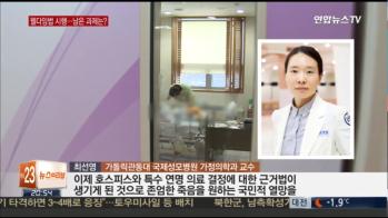 “웰다잉법 성공적 안착, 죽음 등 인생 마지막 시기 준비해야” - 가정의학과 최선영 교수